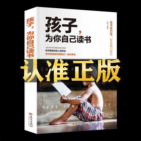 孩子為你自己讀書pdf|孩子，為你自己讀書小說作者:徐可夫編著免費閱讀